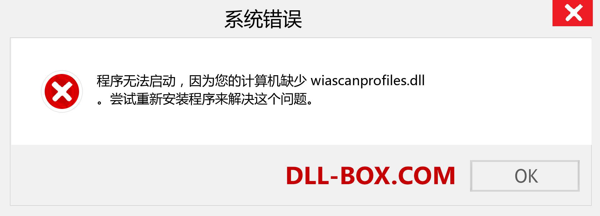 wiascanprofiles.dll 文件丢失？。 适用于 Windows 7、8、10 的下载 - 修复 Windows、照片、图像上的 wiascanprofiles dll 丢失错误